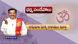 ధర్మ సందేహాలు  Dr Kakunuri Suryanaryana Murthy  Dharma Sandehalu  Phone in Live [upl. by Carolyne]