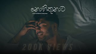 Nohithunata  නොහිතුනාට  YuKIBeatZ  Voice Of Malindu Chathuranga [upl. by Bosson]