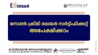 KERALA NONCREAMY LAYER CERTIFICATE  APPLY NCL CERTIFICATE  KERALA ONLINE SERVICES TUTORIAL VIDEOS [upl. by Egor553]