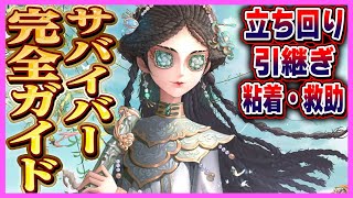 【第五人格】プロが教えるランク戦のサバイバー基礎勝ち方完全ガイド！！！【唯】【identityV】 [upl. by Demmahum]