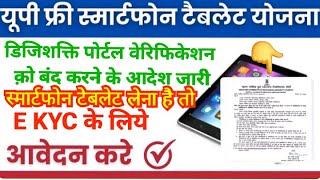 up free tablet smartphone registration  digishakti portal se aadhar ekyc kaise kare [upl. by Ylime]