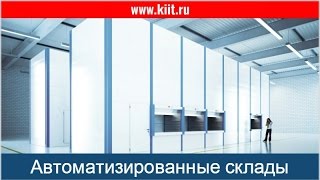 Автоматизированные лифтовые стеллажи KARDEX  автоматизированные склады лифтового типа SHUTTLE XP [upl. by Eelaras]