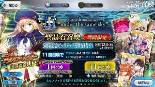 FGO JP 5th Anniversary Artoria Caster Rolls [upl. by Spillihp152]