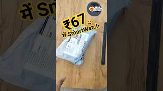 Meesho ₹67 में 😅T800 Smart watch मिला 🔥 Meesho sasta smartwatch Order trick 🤫 Android watch short [upl. by Onivag]