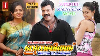 kalabavan ManiIndrajaMalayalam Full Movie Indrajith [upl. by Eniluj]