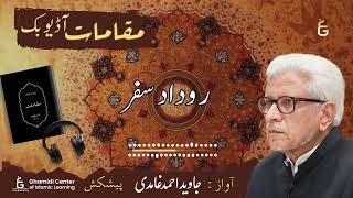 Javed Ahmed Ghamidi  مقامات  روداد سفر  Audio Book  Part 02 [upl. by Wilek266]