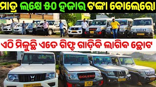 Only 15 lakh rupees second hand Bolero Scorpio mega stock sale free gifts in Odisha Auto Galaxy [upl. by Xenia895]