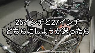 一般自転車の選び方【26インチ】【27インチ】 20240926 [upl. by Dewain207]