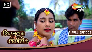 Kismat Ki Lakiron Se  Full Episode 201  Payal Ki Jaan Khatre Mein Hai  Shemaroo Umang [upl. by Neelhsa]