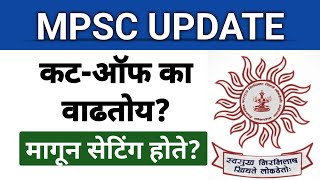 MPSC क्लर्क कटऑफ एवढा जास्त कसा पाठीमागून सेटिंग सर्व परीक्षांचे Cutoff आभाळाला का भिडत आहेत [upl. by Larimor294]