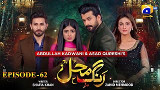 Rang Mahal Episode 62  Humayun Ashraf  Sehar Khan  Ali Ansari  HAR PAL GEO [upl. by Laoj]