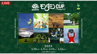 🔴【LIVE配信】 『アースモンダミンカップ2024 生放送』  Earth Mondamin Cup 2024 のテレビ放送・インターネットライブ中継 6月20日～6月23日 [upl. by Ellevehs]