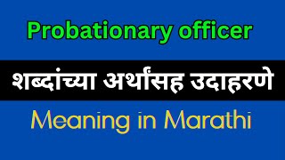 Probationary officer Meaning In Marathi  Probationary officer explained in Marathi [upl. by Cloe103]