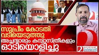 ക്രിസ്ത്യൻ സഭകളുടെ നികുതി വെട്ടിപ്പ് പൊളിച്ച് സുപ്രീം കോടതി l Supreme Court Nuns amp Priests [upl. by Eidnalem]