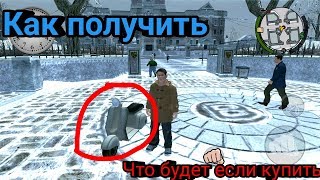 Что будет если купить мопед Как получить мопед в булли Bully [upl. by Verene]