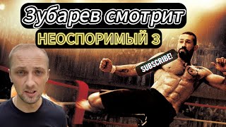 ВСЕ РОФЛЫ ЗУБАРЕВА С ПРОСМОТРА НЕОСПОРИМЫЙ 3 зубарев зубаревтвич [upl. by Navetse]