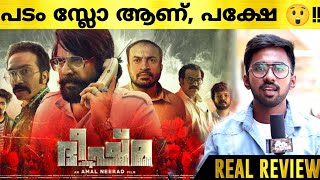 Bheeshma Parvam Review  Mammootty  POP Premiere [upl. by Sivrep]