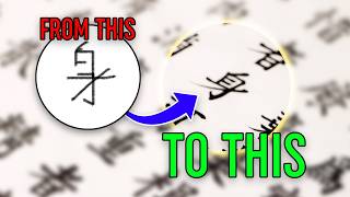 Why Your Chinese Handwriting SUCKS And How to Fix It [upl. by Josh625]