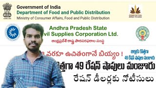 AP New Ration Shop Notification Release Date [upl. by Winne]