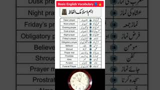 Important islamic words with Urdu meaning english education vocabularywords englishlanguage [upl. by Yrrok]