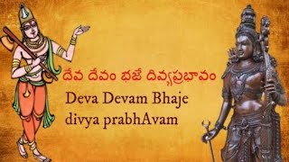 Deva Devam Bhaje Keerthana by MSSubbalakshmi [upl. by Anitsyrhc]