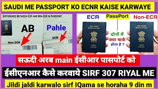 ecr passport ko ecnr me kaise badle Saudi Arabia sirf 307 riyal mekamranAnsarimk [upl. by Znieh]