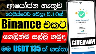 Binance sinhala 2024  how to get free 135 USDT sinhala  binance free crypto new  binance [upl. by Tillio522]