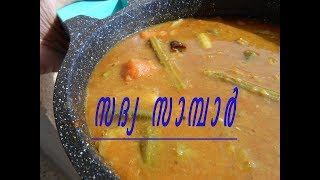 Easy and Tasty Kerala Sambarകേരള സാമ്പാർSambar for BachelorsRecipe 65 [upl. by Nirual322]