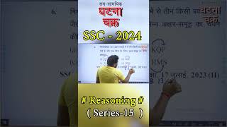 SSC 2024 Special Batch ll Reasoning ll Ghatna Chakra Publication ssc ghatnachakraforpcs [upl. by Nawad]