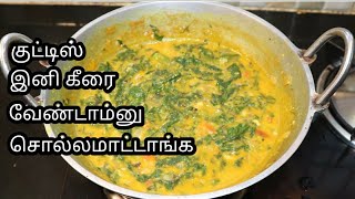 மணத்தக்காளி கீரை கூட்டு செய்வது எப்படிHow to make manathakkali keerai koottu in Tamilkeerai koottu [upl. by Clarisa582]