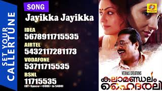 Jayikka Jayikka  kalamandalam hyderali Malayalam Movie Callertune  Kottakkal Madhu [upl. by Airdna350]