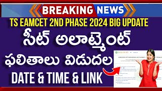 How To Check TS EAMCET 2nd Phase Counselling Seat Allotment 2024  TS EAMCET Seat Allotment 2024 [upl. by Morna]