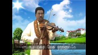 Engum Pugal Yeasu Rajanukkae  Tamil “Christian Devotional ” Video  Holy Gospel Music [upl. by Ahsikram]