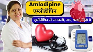 Amlodipine  एम्लोडीपिन की जानकारी हिंदी में  Amlodipine tablets ip 5mg hindi [upl. by Lynnett368]