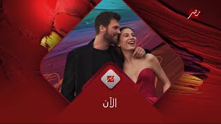 فاصل الان  مسلسل العائلة  mbc masr 2023 [upl. by Aidni]