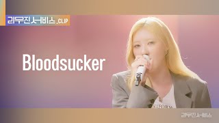 리무진 서비스 클립 Bloodsucker  베이비몬스터 라미  BABYMONSTER RAMI [upl. by Tigdirb]