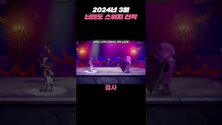 프린세스 피치 쇼타임 2024년 닌텐도스위치 기대작 [upl. by Ativad692]