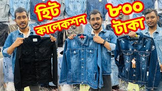 ২০২৪ সালের শীতের সবচেয়ে হট কালেকশন denim jacket price in bangladesh 2024 [upl. by Kellyn]