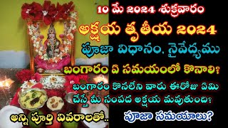 Akshaya Tritiya Pooja Vidhanam in TeluguAkshaya Tritiya 2024 dateఅక్షయ తృతీయ సంపూర్ణ పూజా విధానం [upl. by Vivyanne]