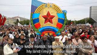 National Anthem of Lugansk People Republic  Gimn LNR Гимн ЛНР [upl. by Yeta]