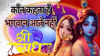 🔴 LIVE   SWARA VERMA BHAJAN  Achutam Keshavam कौन कहता है भगवान आते नहीं Ka [upl. by Lleral]