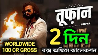 Toofan 2nd Day Collection in Hindi  Toofan Box Office Collection  Toofan Movie  Shakib Khan [upl. by Nava]