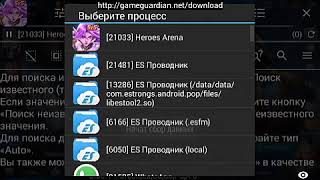 Heroes arena game guardian взлом [upl. by Nettirb]