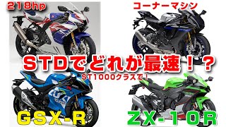 SS最速は全日本RRで見えるかも！？ST1000クラスライダー＆マシン紹介！ [upl. by Zelda91]