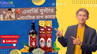 সালসা উপকারিতা ও খাওয়ার নিয়ম  DrBiswas Salsa Benefits amp Dosage  AYURVEDIC SALSA SYRUP [upl. by Ahsitul]