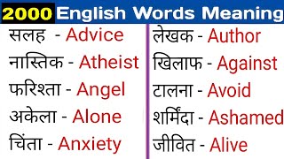 💥2000 Most Important English Words  रोज़ बोले जाने वाले English words  Daily Use Word Meaning [upl. by Rehpotsirhk]