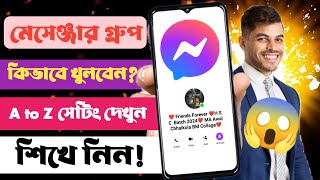 Messenger group খোলার নিয়ম  Messenger group kivabe khulbo‌  How to create messenger group 2024 [upl. by Amaral]