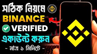 Binance কিভাবে খুলবো binance কিভাবে খুলবো 2024  binance account create bangla [upl. by Samuela]