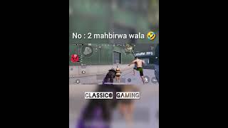 No 2 mahbirwa wala gali dega re 🤣🤣🤣 bgmifunny bgmi pubgmobile funny pubg [upl. by Yregram848]