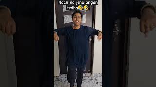 Nach Na jane Angan Tedha🤣🤣🤣👹radhasinghvlogs6905comedy youtubeshorts comedy shortvideos [upl. by Dorris]